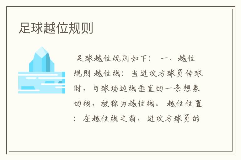 足球越位规则