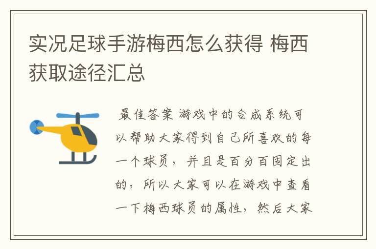 实况足球手游梅西怎么获得 梅西获取途径汇总