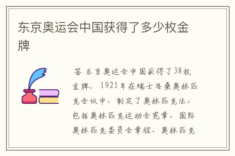 东京奥运会中国获得了多少枚金牌