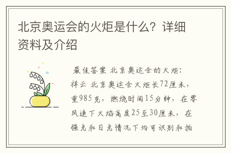 北京奥运会的火炬是什么?详细资料及介绍