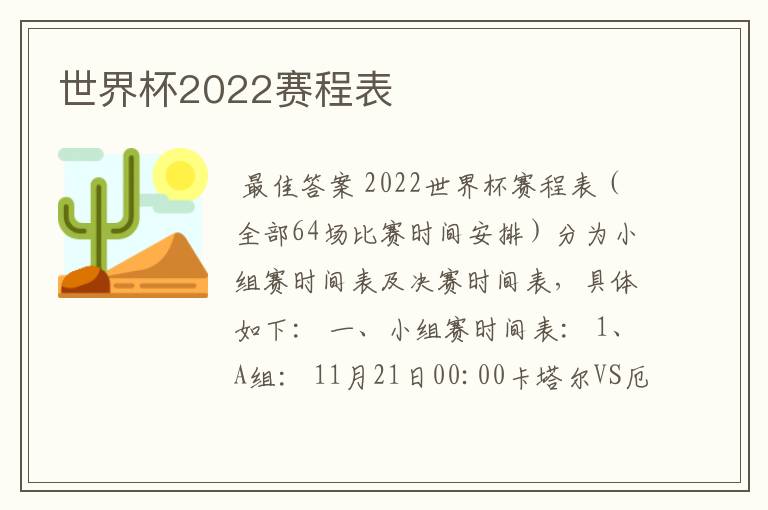 世界杯2022赛程表