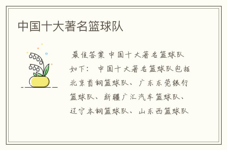 中国十大著名篮球队