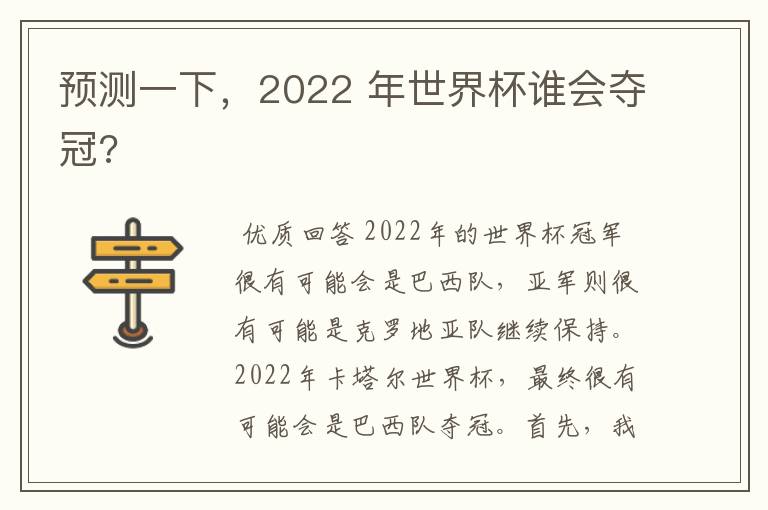 预测一下,2022 年世界杯谁会夺冠?