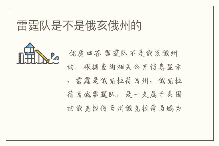 雷霆队是不是俄亥俄州的
