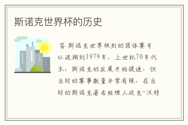 斯诺克世界杯的历史