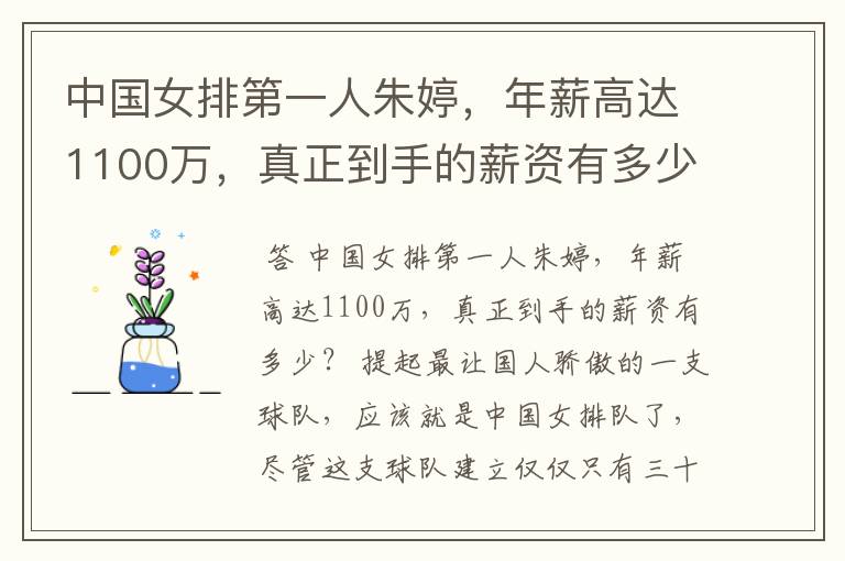 中国女排第一人朱婷,年薪高达1100万,真正到手的薪资有多少?