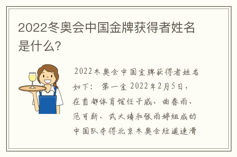 2022冬奥会中国金牌获得者姓名是什么?