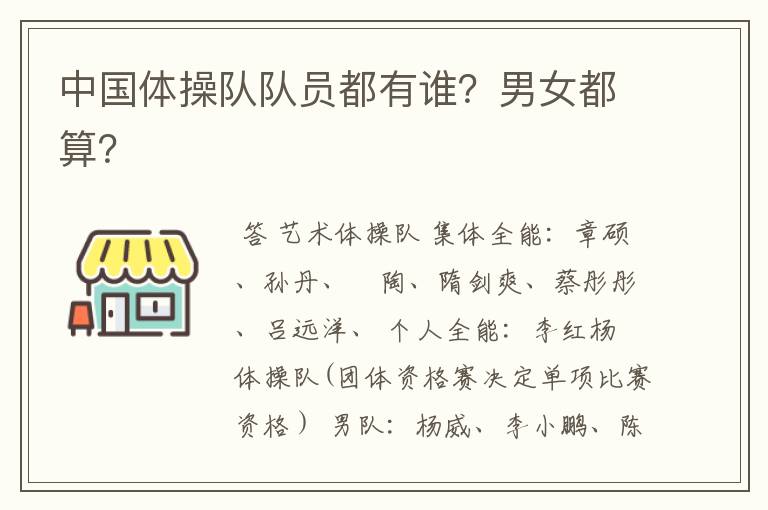 中国体操队队员都有谁?男女都算?