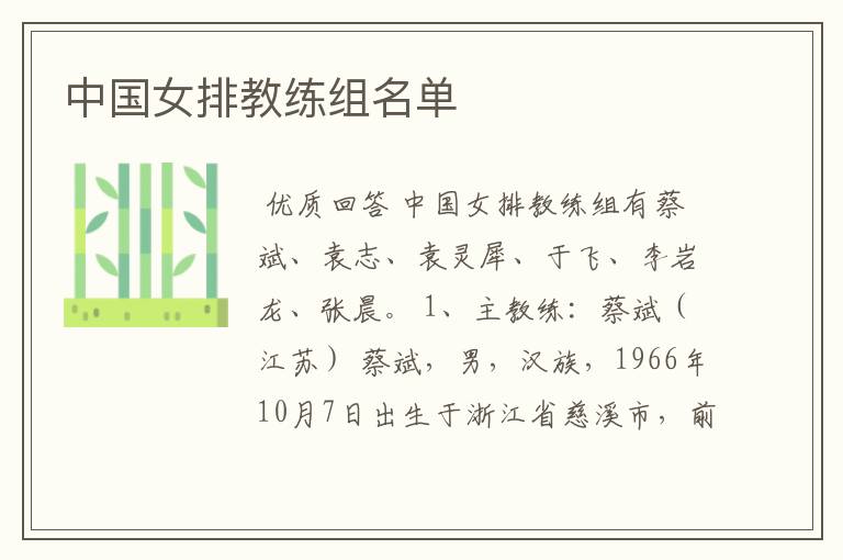 中国女排教练组名单