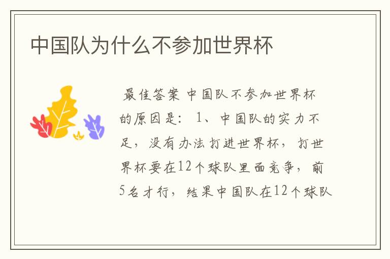 中国队为什么不参加世界杯