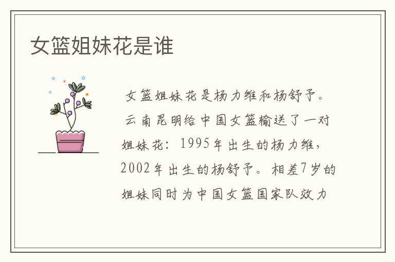 女篮姐妹花是谁
