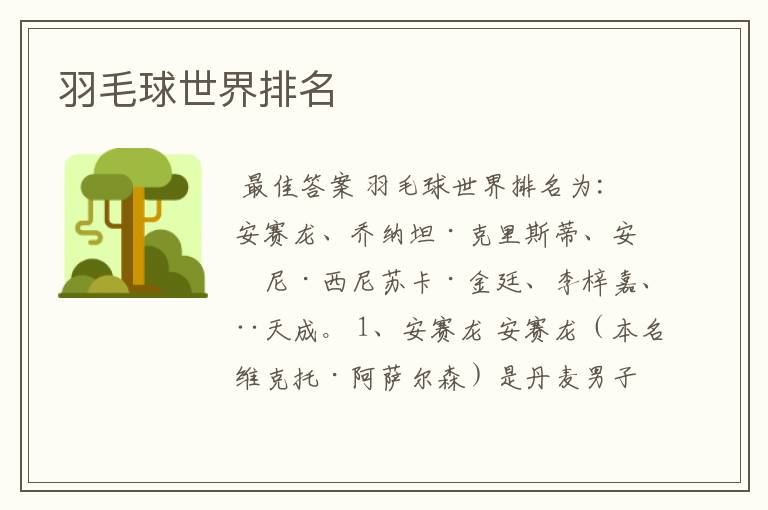 羽毛球世界排名