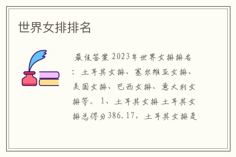 世界女排排名