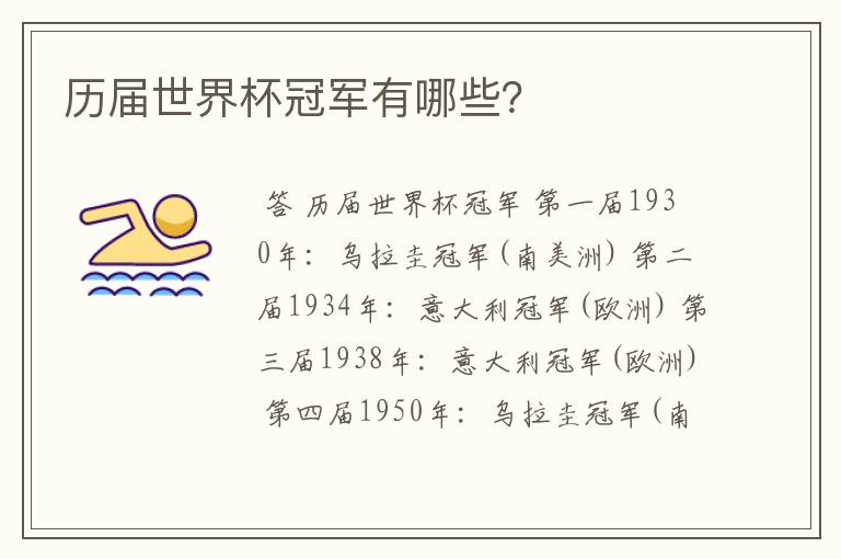 历届世界杯冠军有哪些?