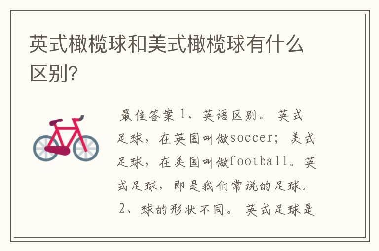 英式橄榄球和美式橄榄球有什么区别?