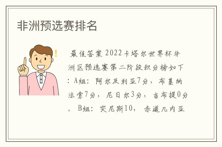 非洲预选赛排名