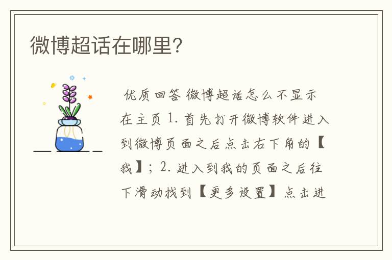 微博超话在哪里?