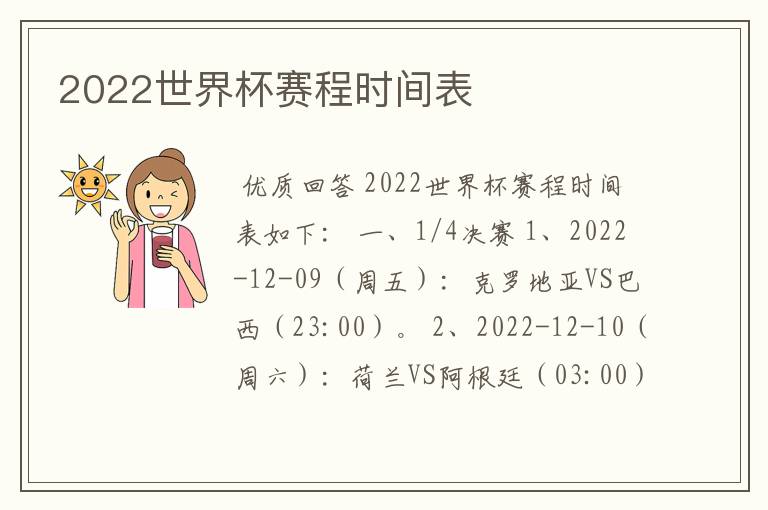2022世界杯赛程时间表