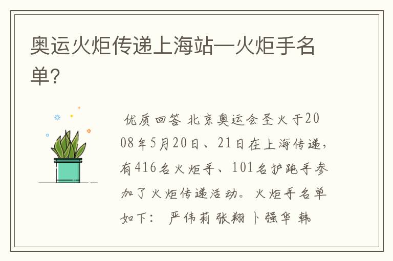 奥运火炬传递上海站—火炬手名单?
