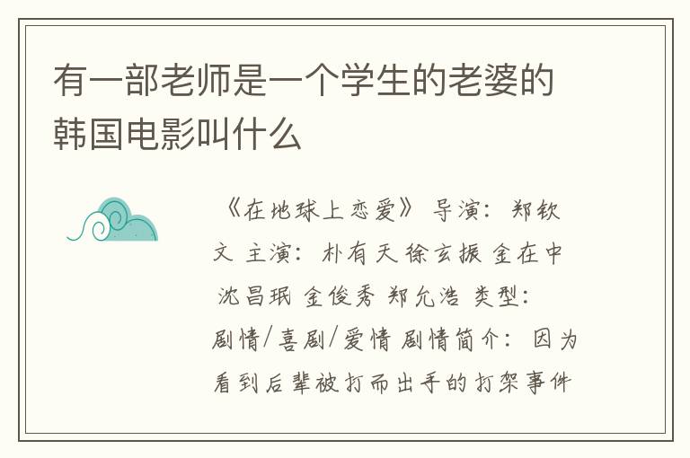 有一部老师是一个学生的老婆的韩国电影叫什么