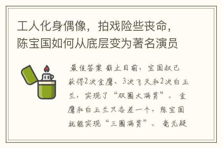 工人化身偶像,拍戏险些丧命,陈宝国如何从底层变为著名演员?