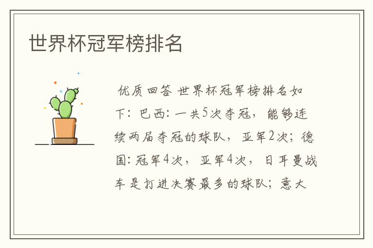 世界杯冠军榜排名