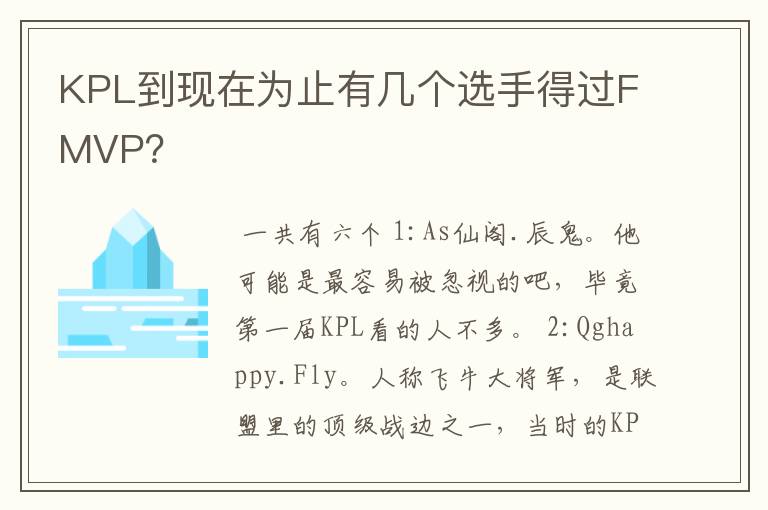 KPL到现在为止有几个选手得过FMVP?