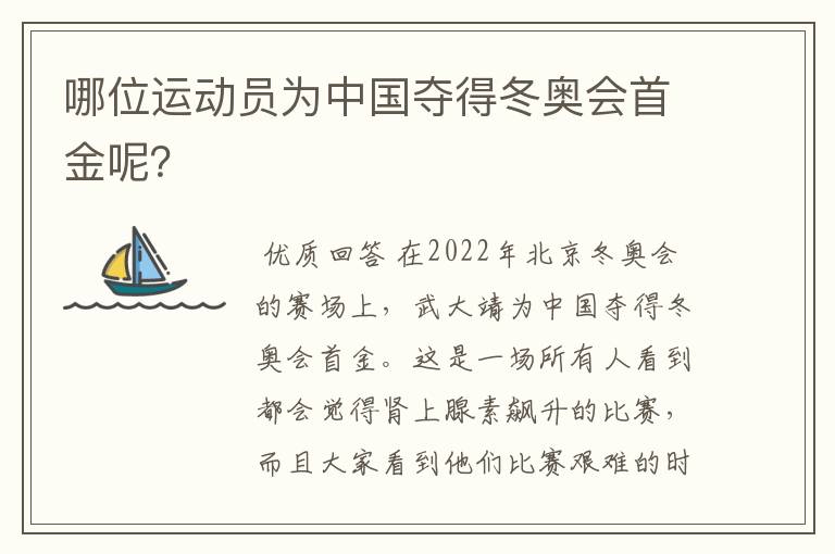 哪位运动员为中国夺得冬奥会首金呢?