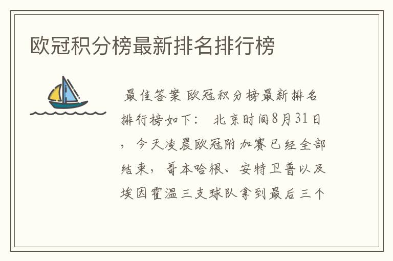 欧冠积分榜最新排名排行榜