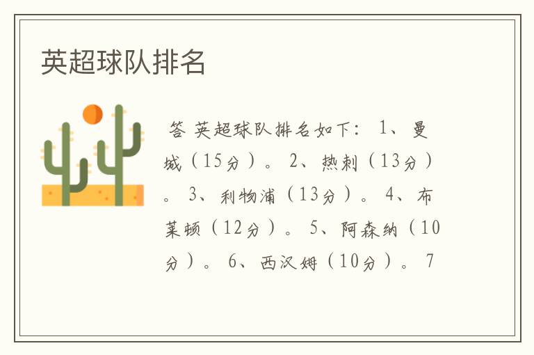 英超球队排名