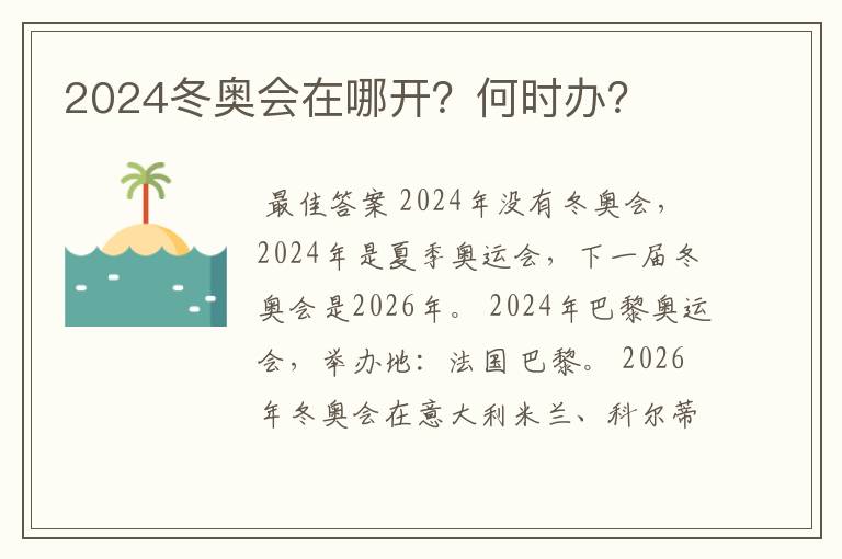 2024冬奥会在哪开?何时办?