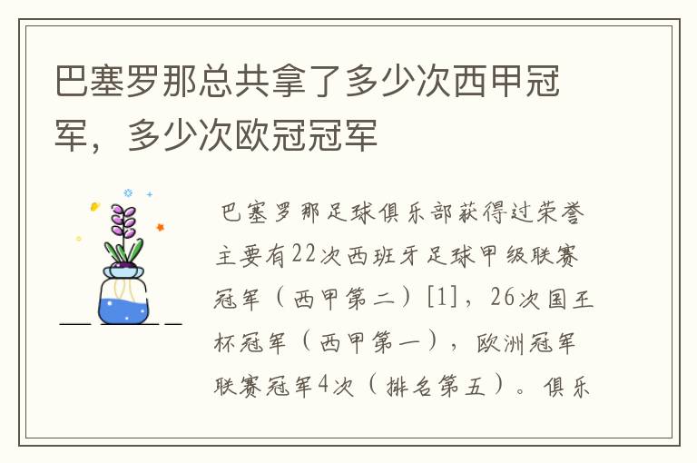 巴塞罗那总共拿了多少次西甲冠军,多少次欧冠冠军
