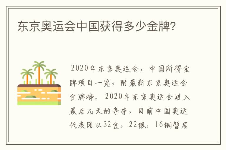 东京奥运会中国获得多少金牌?