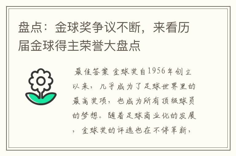 盘点:金球奖争议不断,来看历届金球得主荣誉大盘点