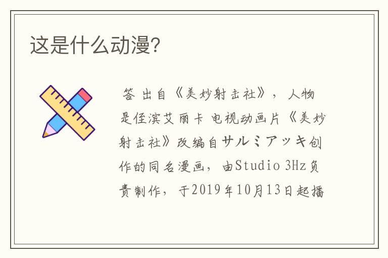 这是什么动漫?