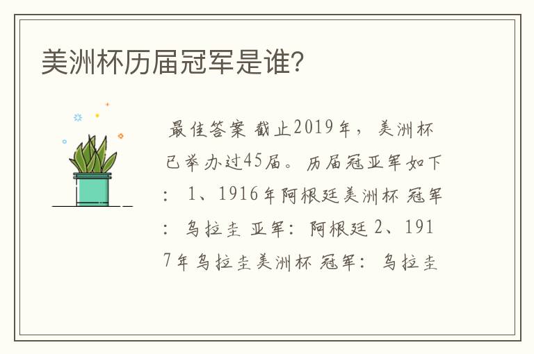美洲杯历届冠军是谁?