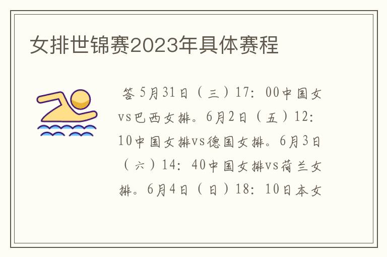 女排世锦赛2023年具体赛程