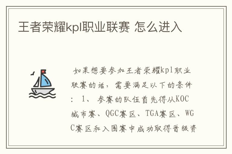 王者荣耀kpl职业联赛 怎么进入