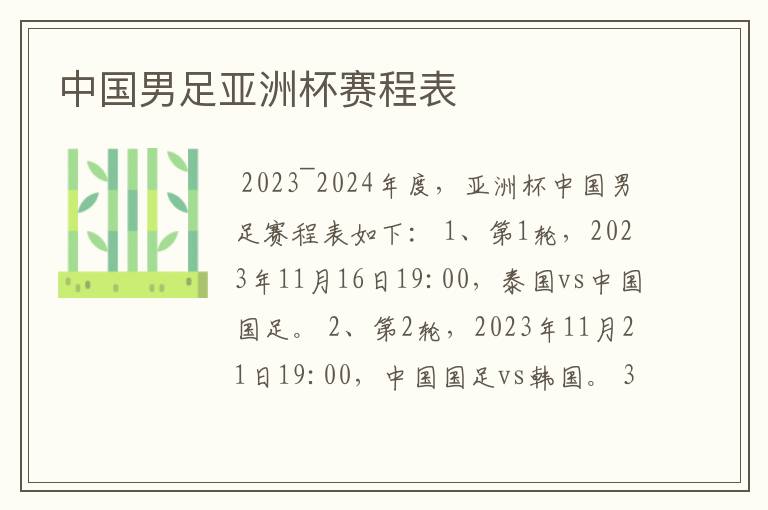 中国男足亚洲杯赛程表