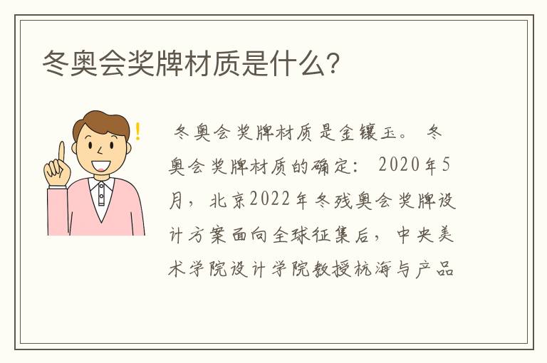 冬奥会奖牌材质是什么?