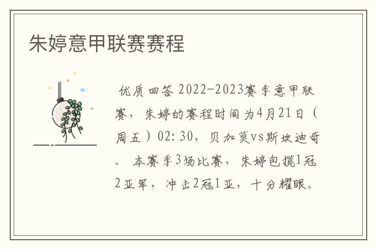 朱婷意甲联赛赛程