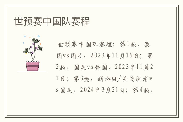 世预赛中国队赛程