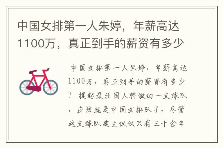 中国女排第一人朱婷,年薪高达1100万,真正到手的薪资有多少?