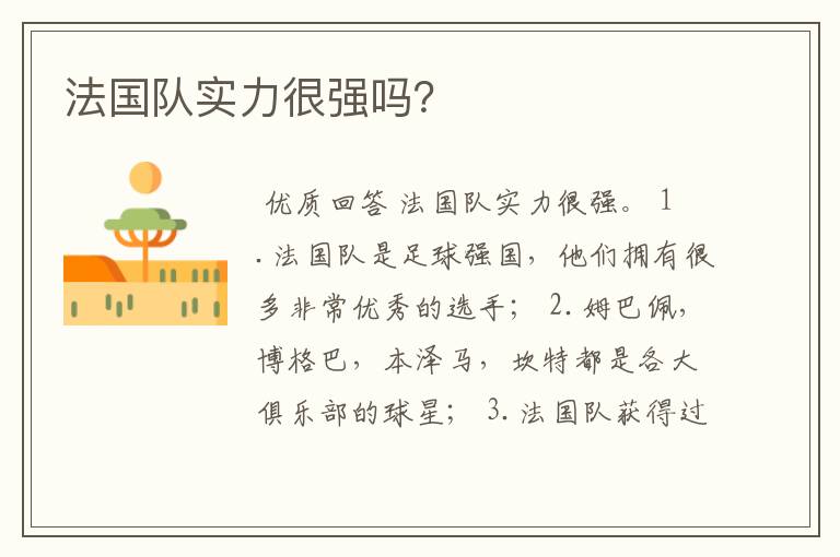 法国队实力很强吗?