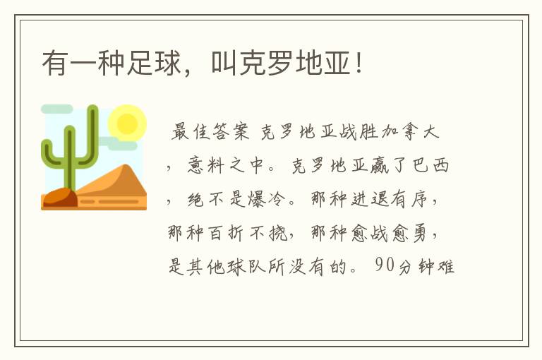 有一种足球,叫克罗地亚!