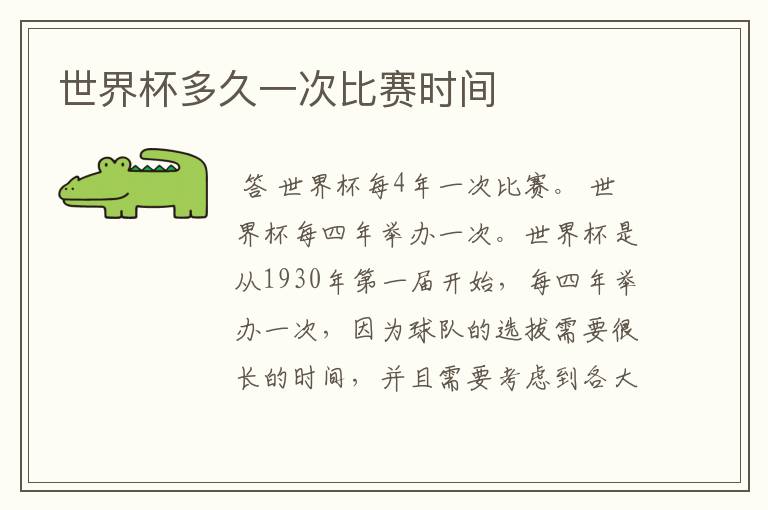 世界杯什么时候开始选拔