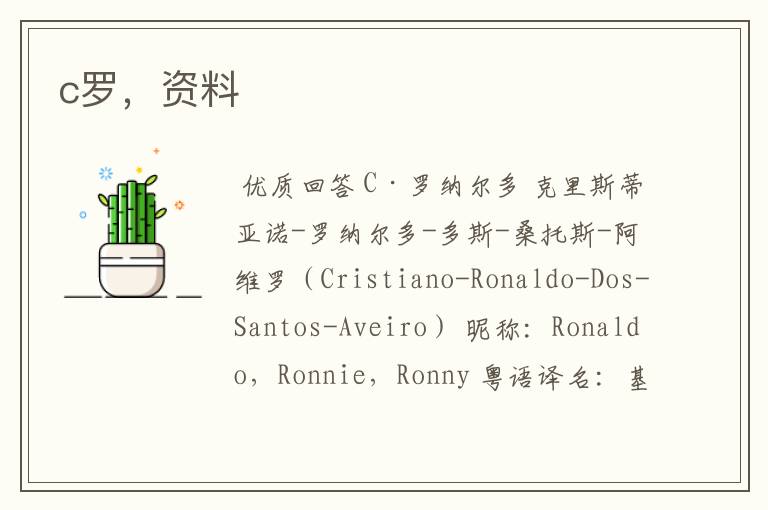 c罗,资料