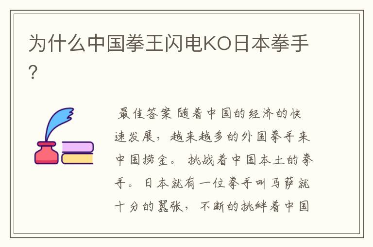 为什么中国拳王闪电KO日本拳手?