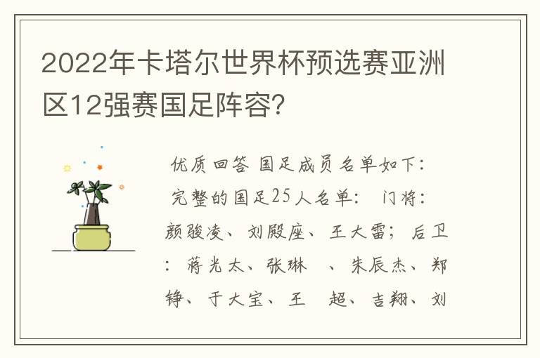 2022年卡塔尔世界杯预选赛亚洲区12强赛国足阵容?