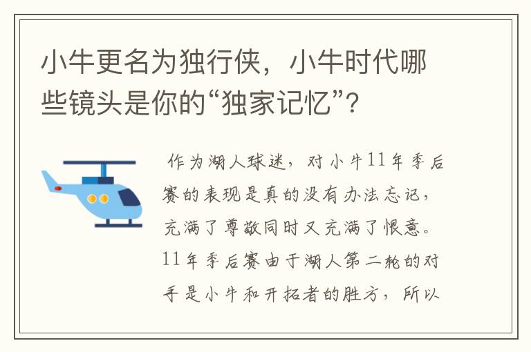 小牛更名为独行侠,小牛时代哪些镜头是你的“独家记忆”?